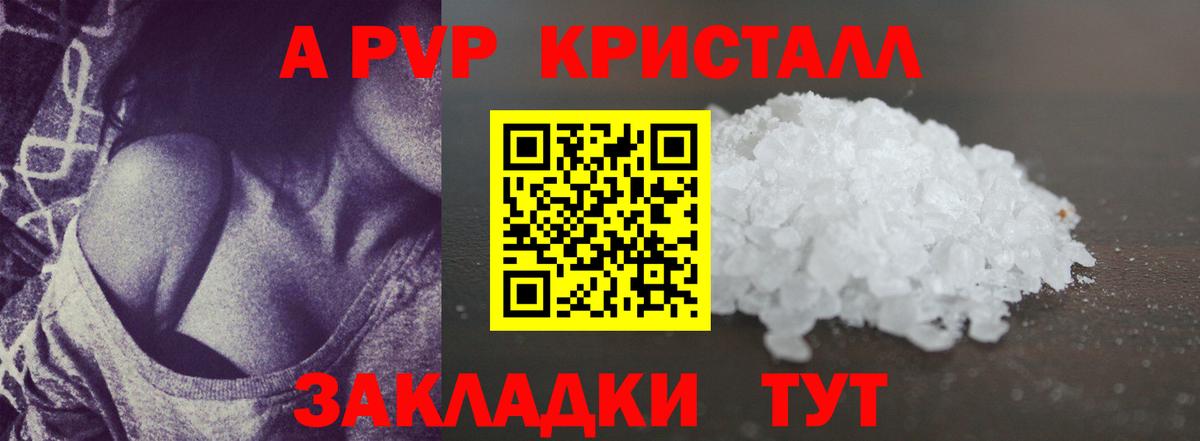 APVP мука  Alpha PVP кристаллы  Альфа ПВП кристаллы  Вход с VPN  Тельмана 