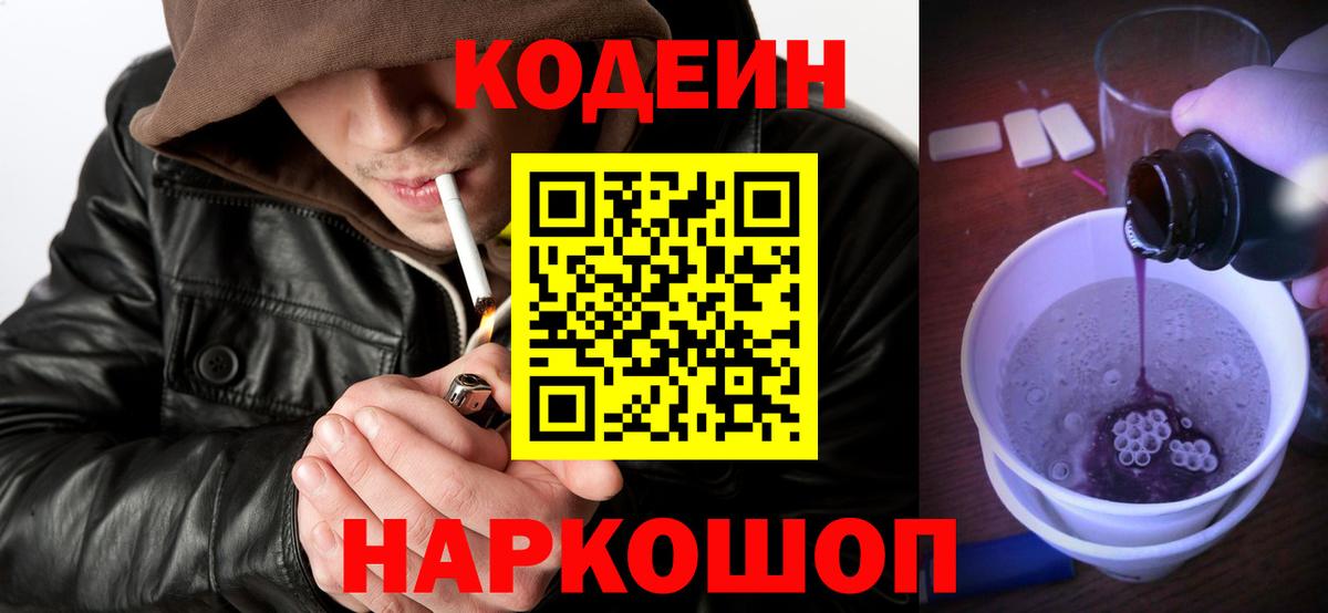 Кодеиновый сироп Lean Purple Drank  Кодеиновый сироп Lean напиток Lean (лин)  Тельмана  Вход с VPN 