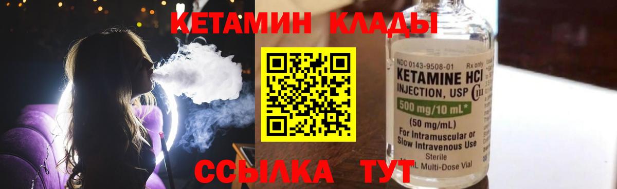 Кетамин VHQ  Вход с VPN  Тельмана 